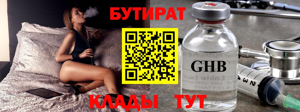 БУТИРАТ  Вход с VPN  Вязники  Бутират 1.4BDO 