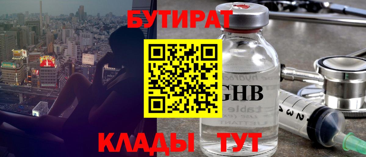 Бутират бутандиол Вязники