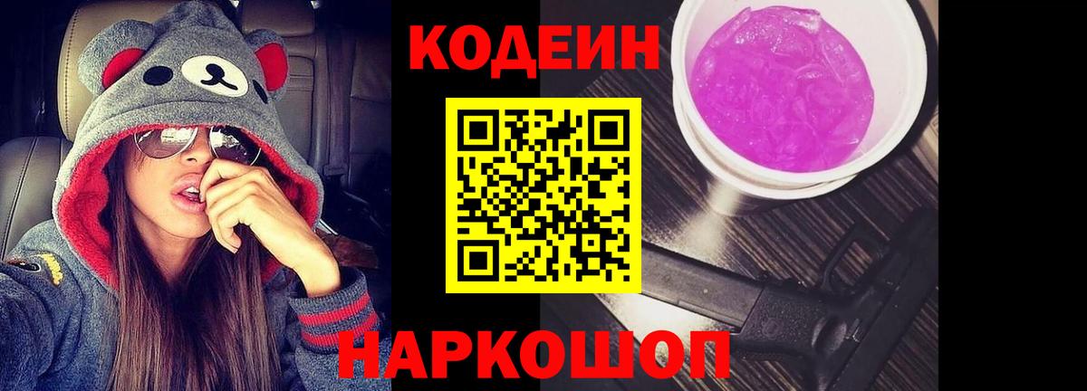 Кодеин напиток Lean (лин) Вязники