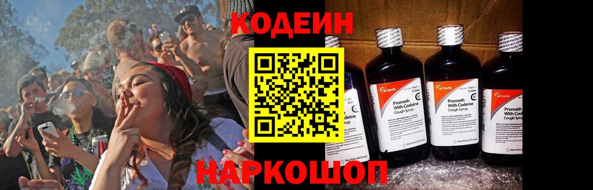 Codein Purple Drank  Вход с VPN  Вязники 