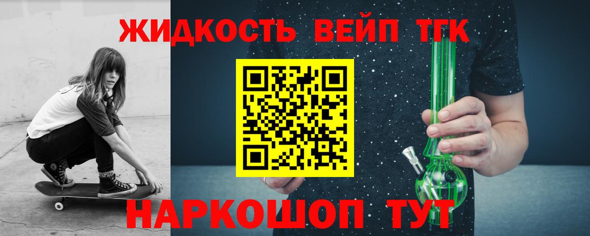 Дистиллят ТГК вейп Вязники